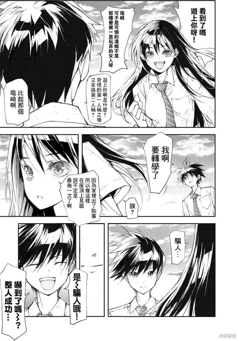 蜕皮吧！龙崎同学漫画43话