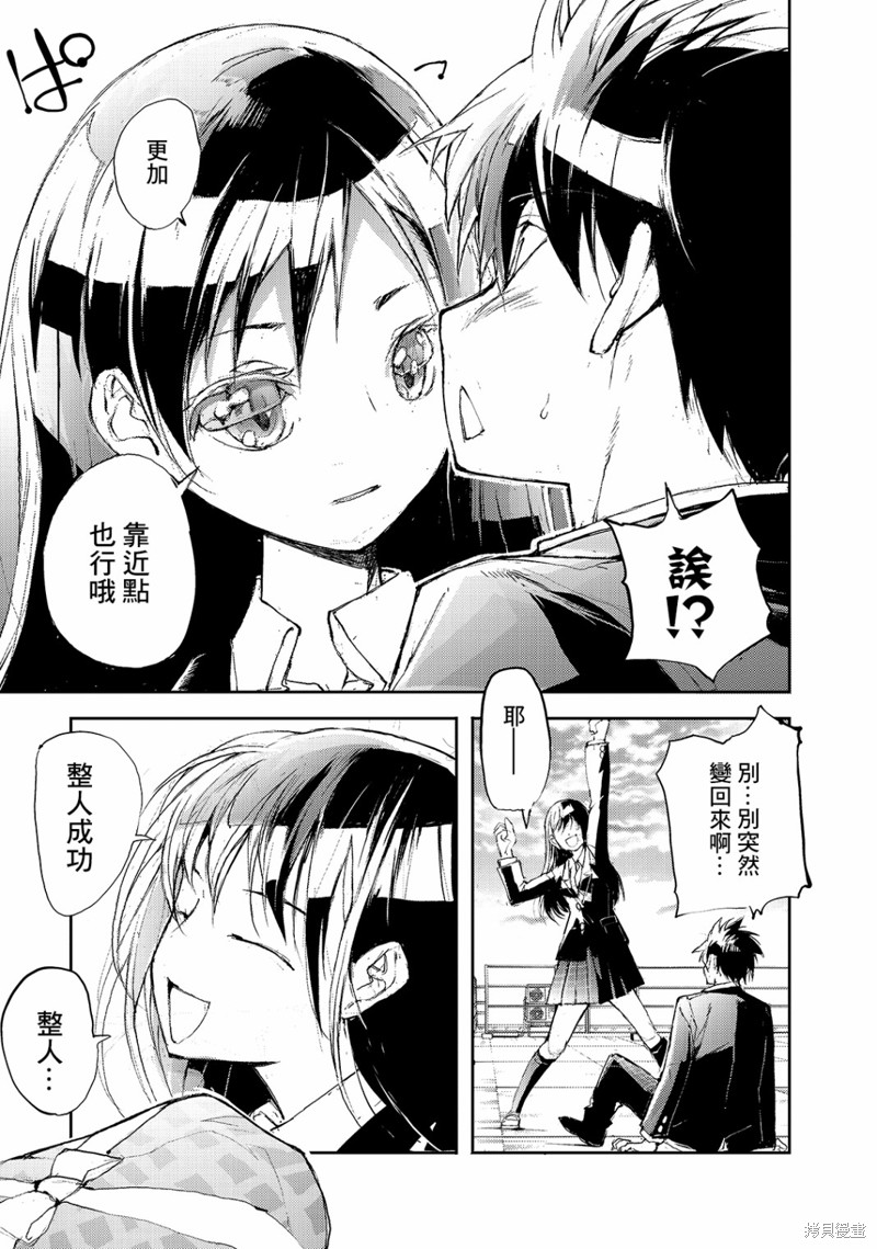 蜕皮吧！龙崎同学漫画45话