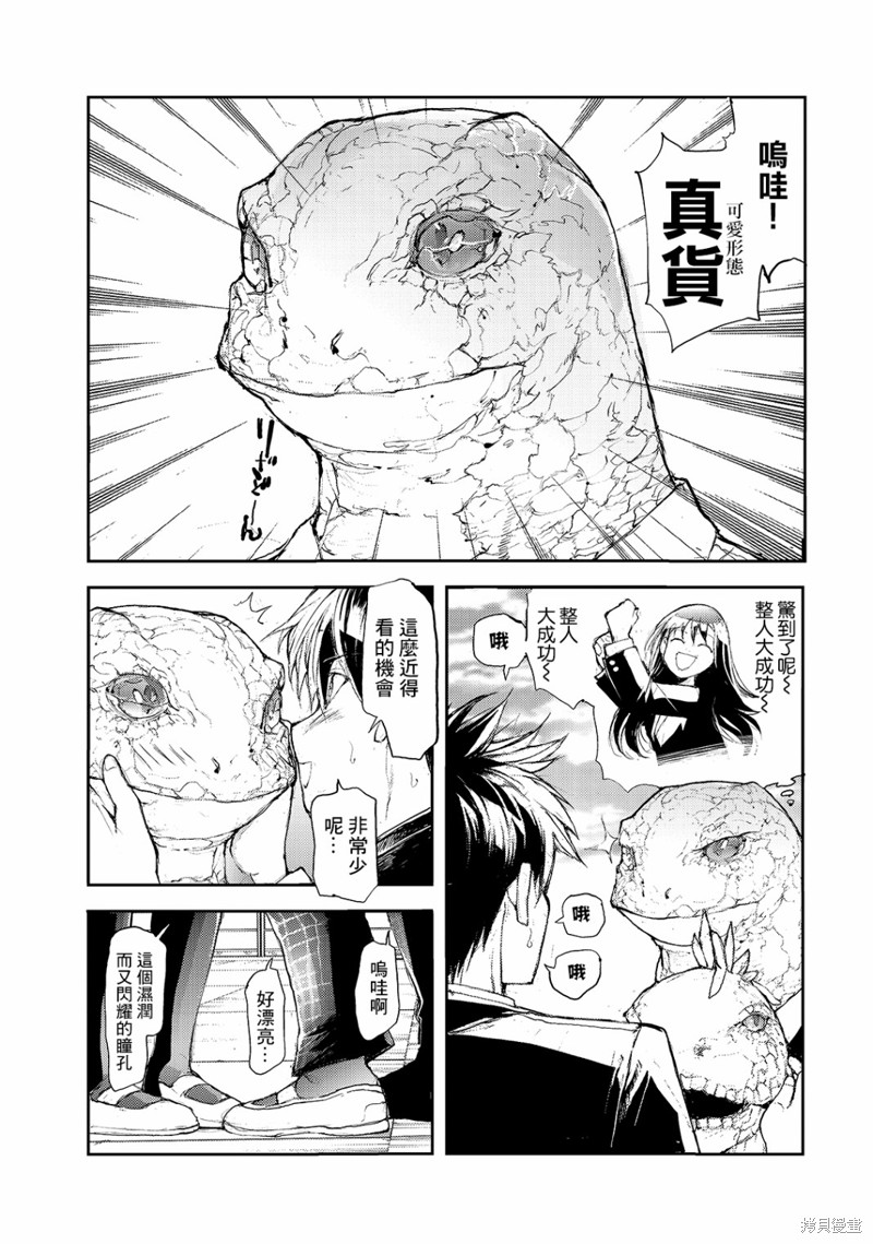 蜕皮吧！龙崎同学漫画45话