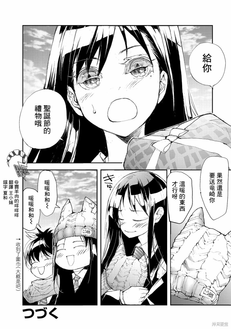 蜕皮吧！龙崎同学漫画45话