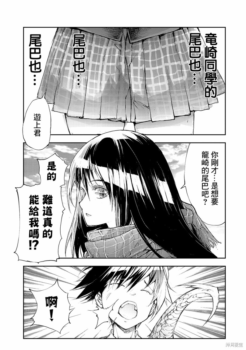 蜕皮吧！龙崎同学漫画46话
