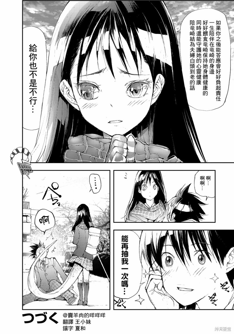 蜕皮吧！龙崎同学漫画46话