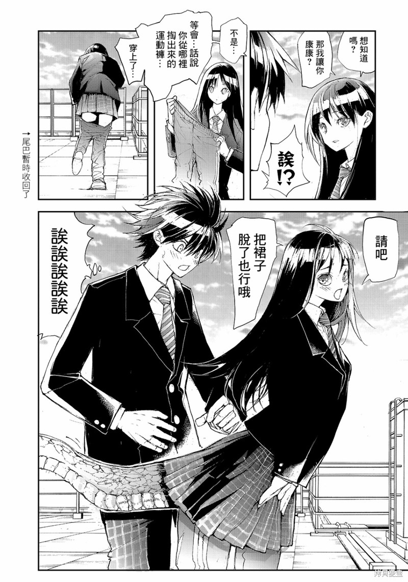 蜕皮吧！龙崎同学漫画47话