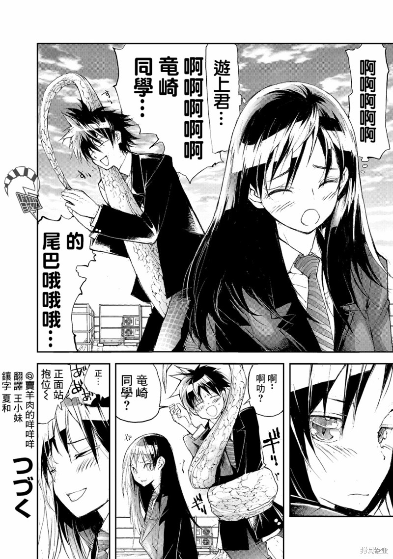 蜕皮吧！龙崎同学漫画47话
