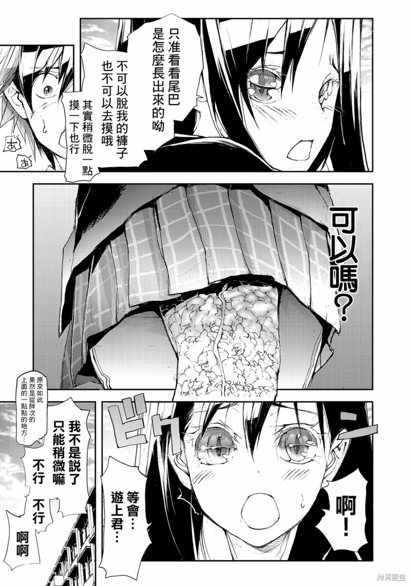 蜕皮吧！龙崎同学漫画47话