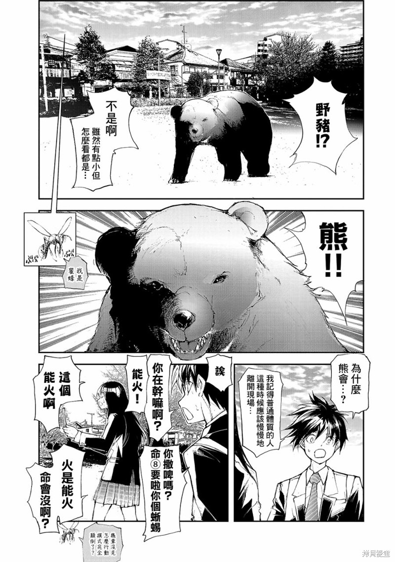 蜕皮吧！龙崎同学漫画48话