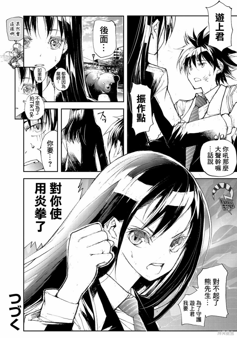 蜕皮吧！龙崎同学漫画48话