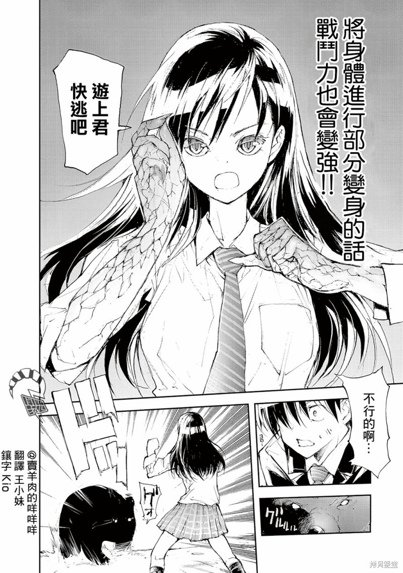 蜕皮吧！龙崎同学漫画49话
