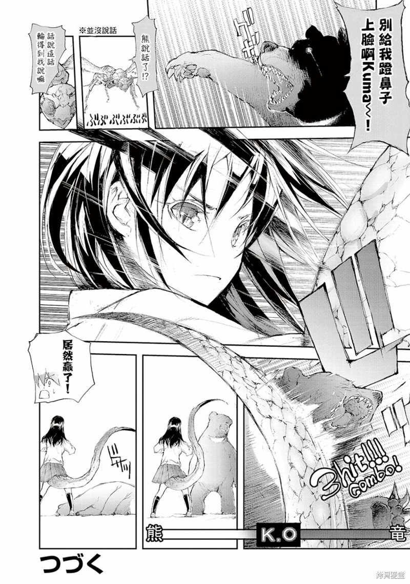 蜕皮吧！龙崎同学漫画49话