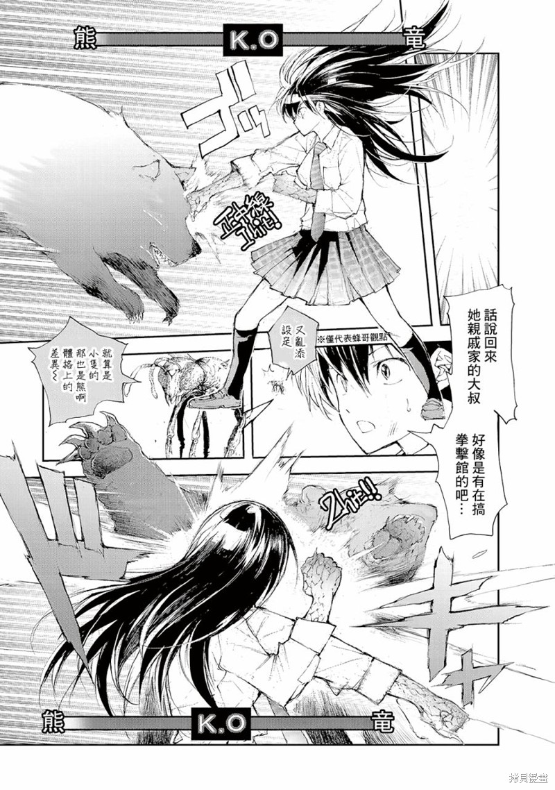 蜕皮吧！龙崎同学漫画49话