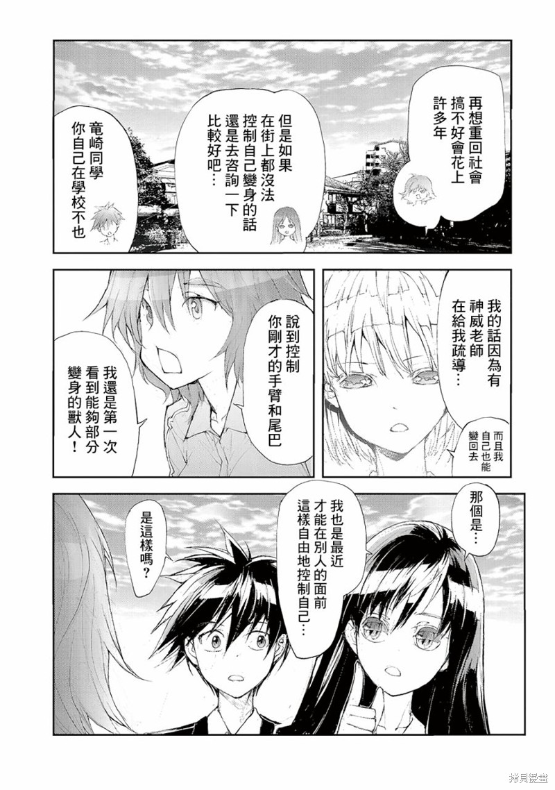 蜕皮吧！龙崎同学漫画51话