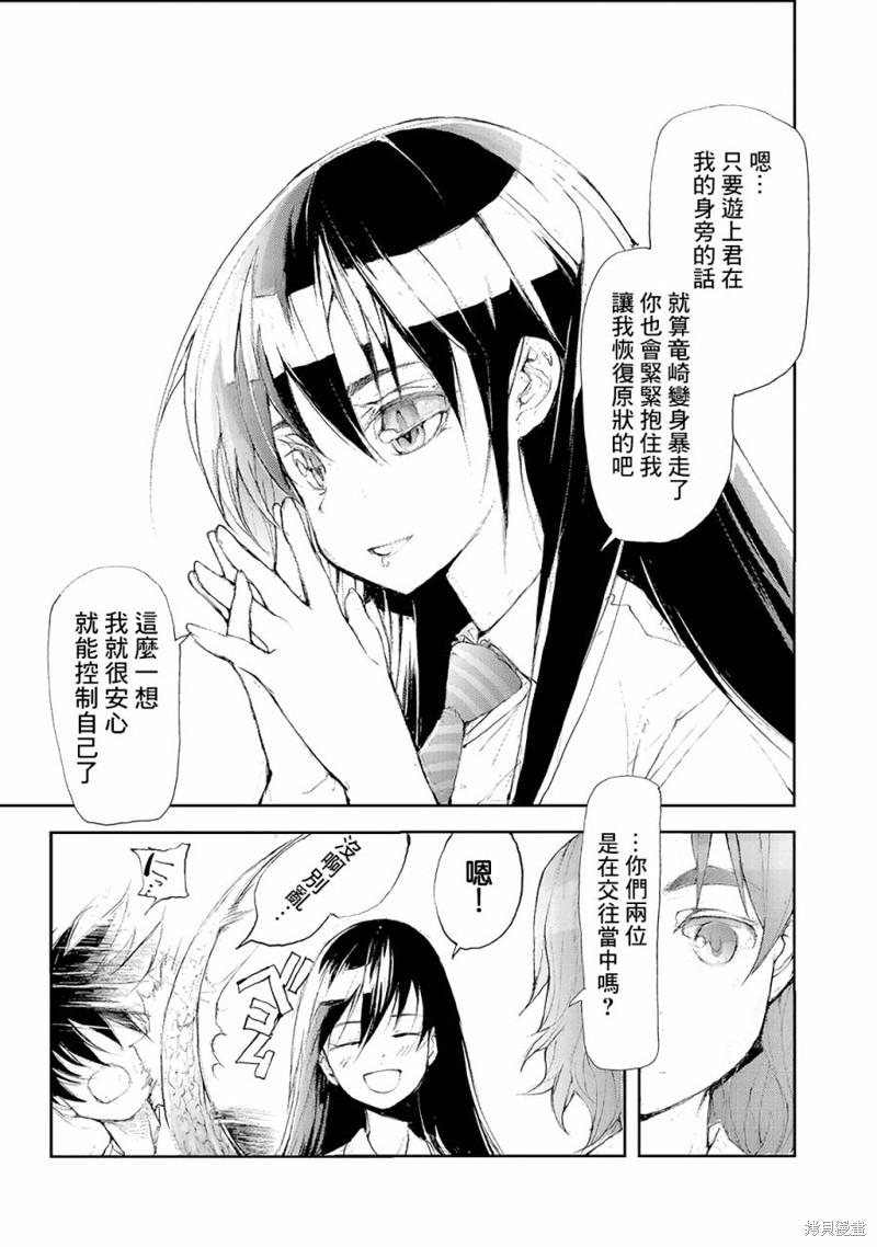 蜕皮吧！龙崎同学漫画51话