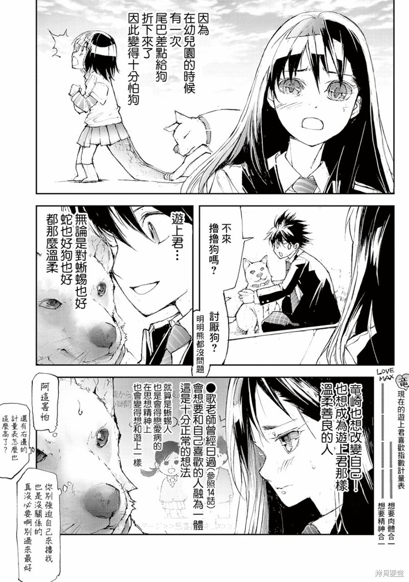 蜕皮吧！龙崎同学漫画52话