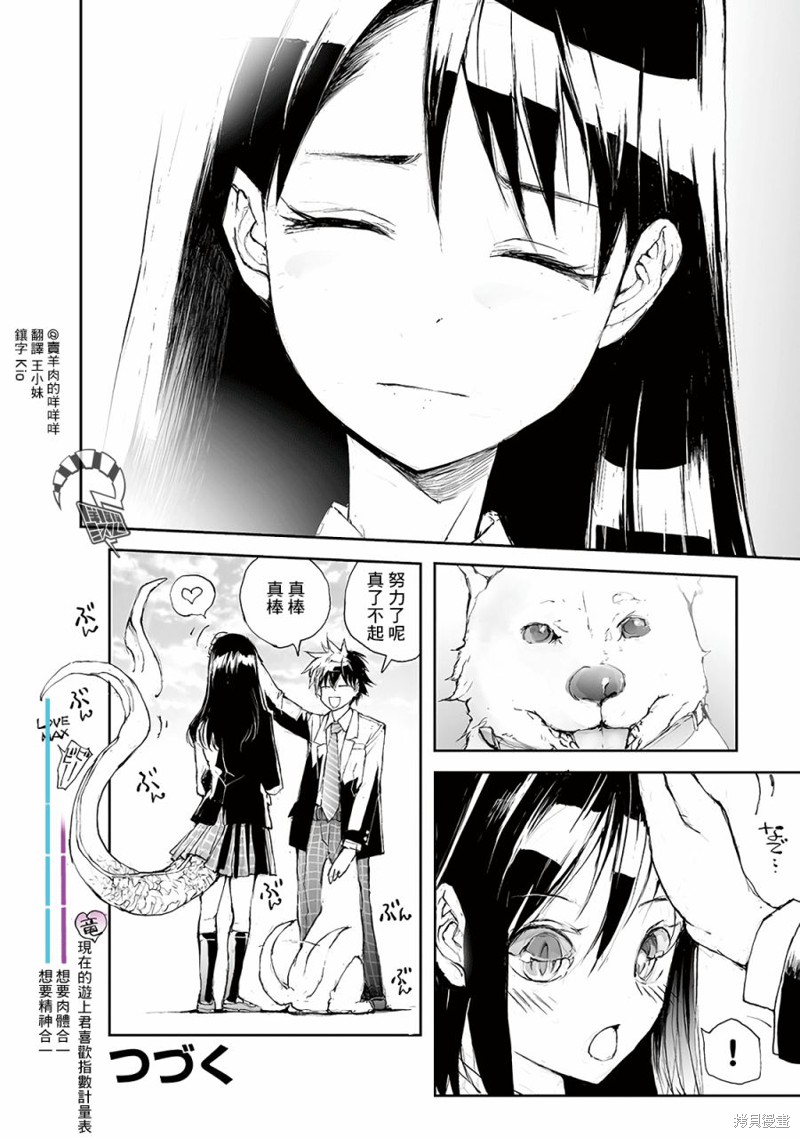 蜕皮吧！龙崎同学漫画52话