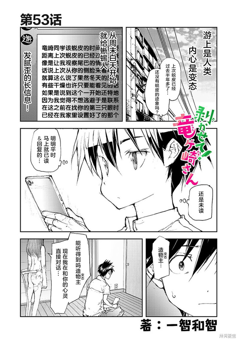 蜕皮吧！龙崎同学漫画53话