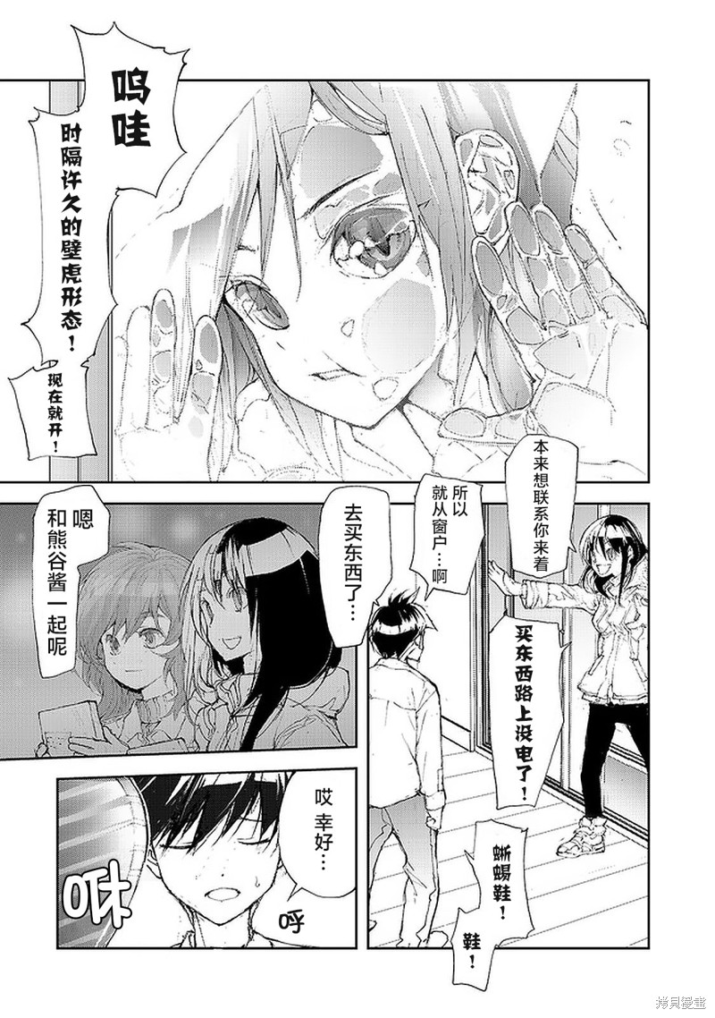 蜕皮吧！龙崎同学漫画53话