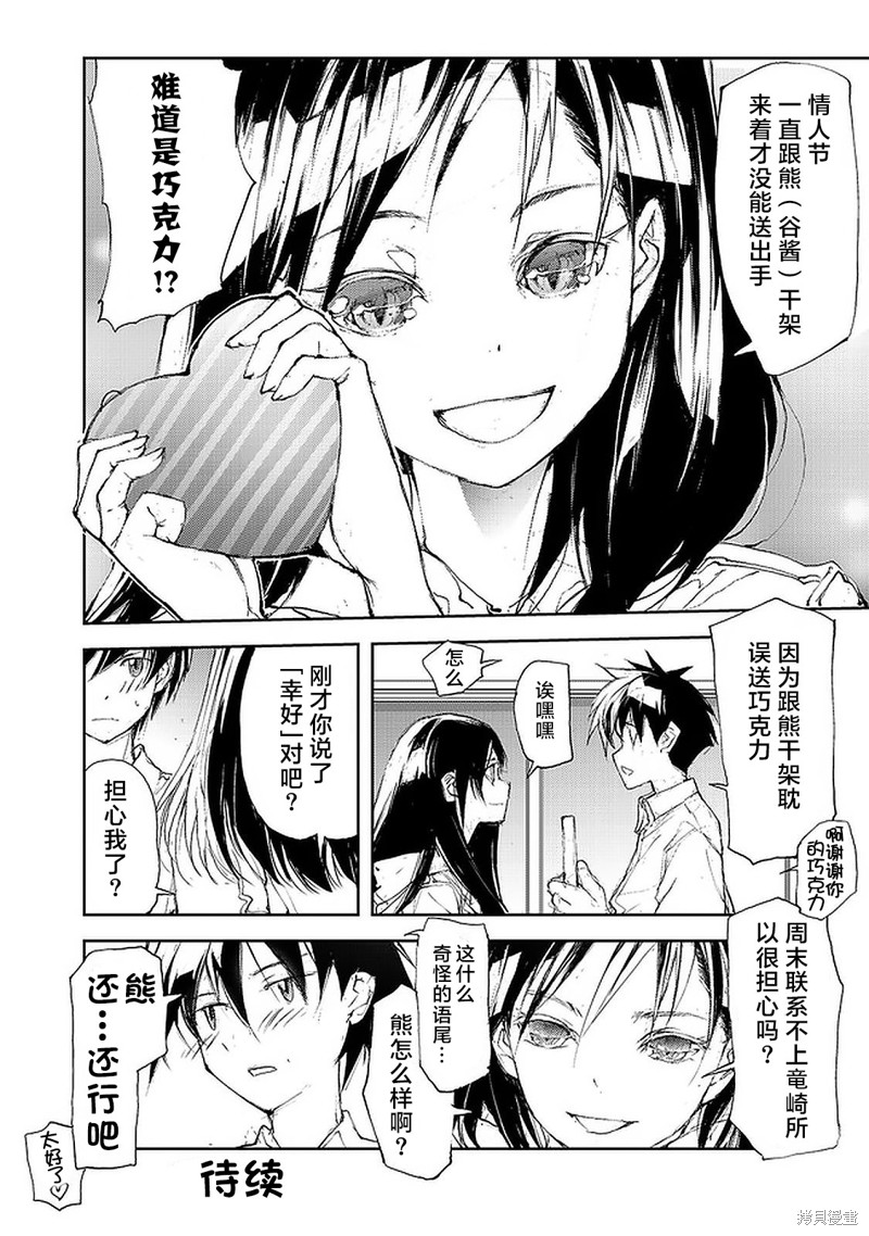 蜕皮吧！龙崎同学漫画53话