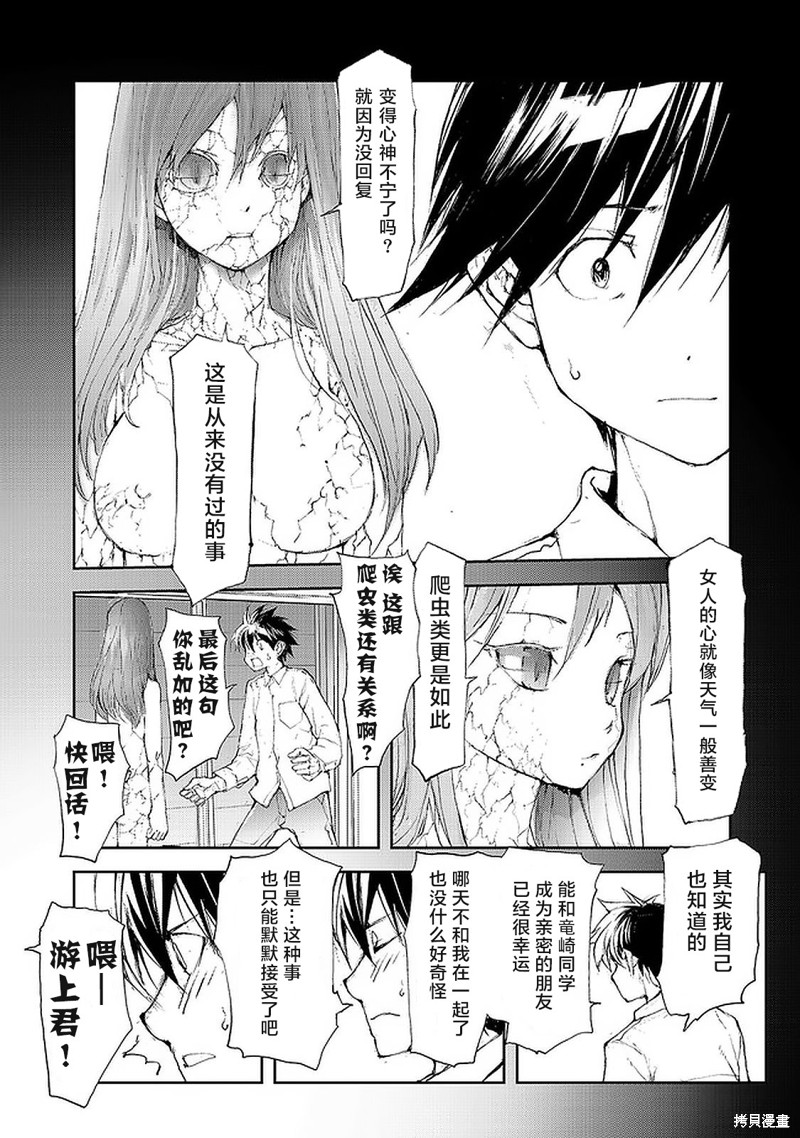 蜕皮吧！龙崎同学漫画53话