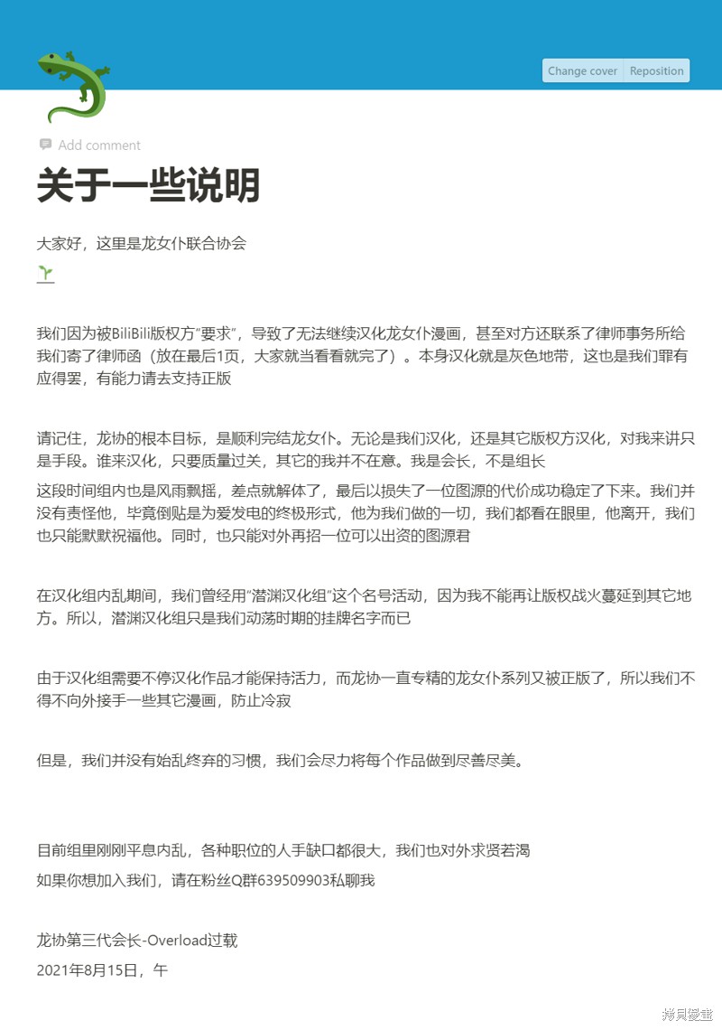 蜕皮吧！龙崎同学漫画53话
