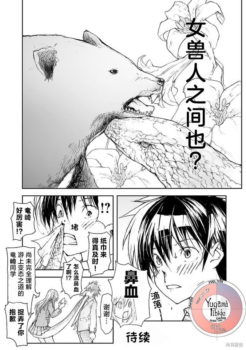 蜕皮吧！龙崎同学漫画54话