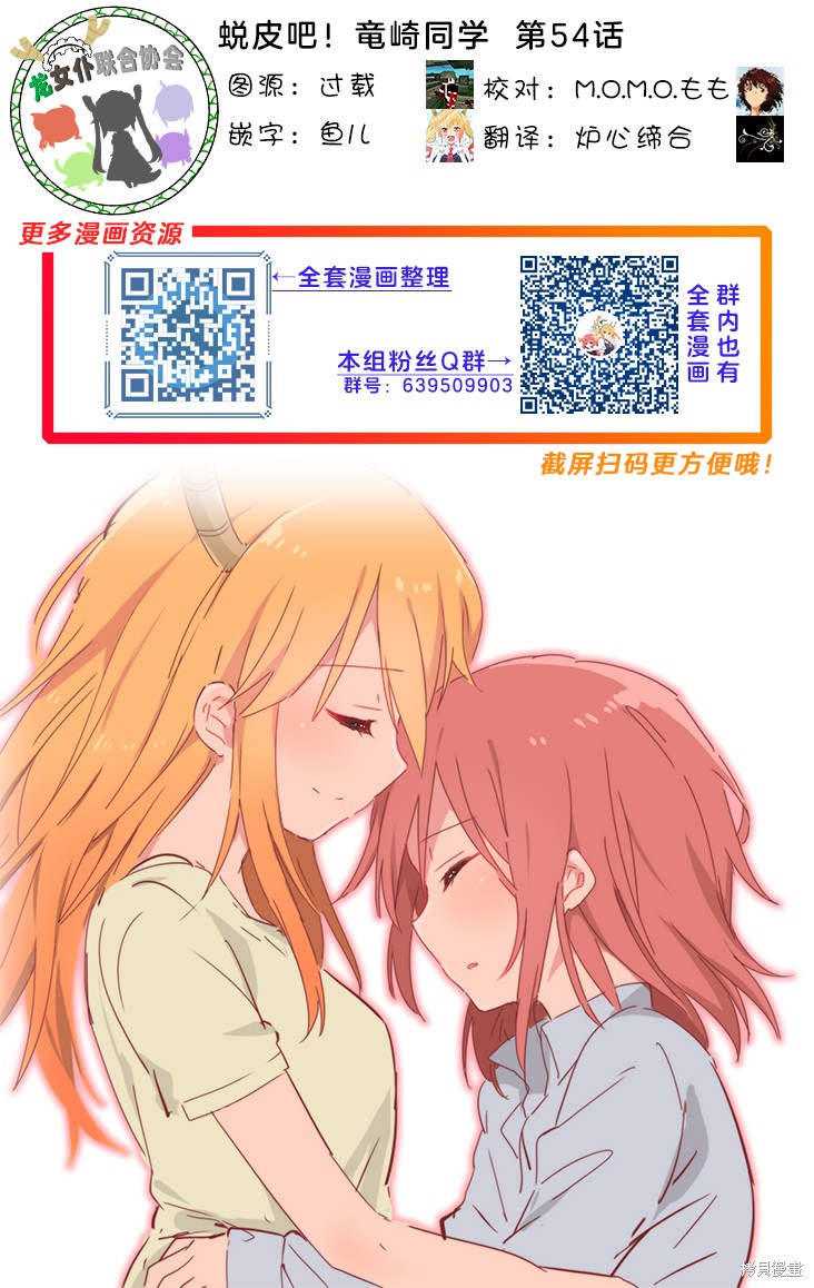 蜕皮吧！龙崎同学漫画54话