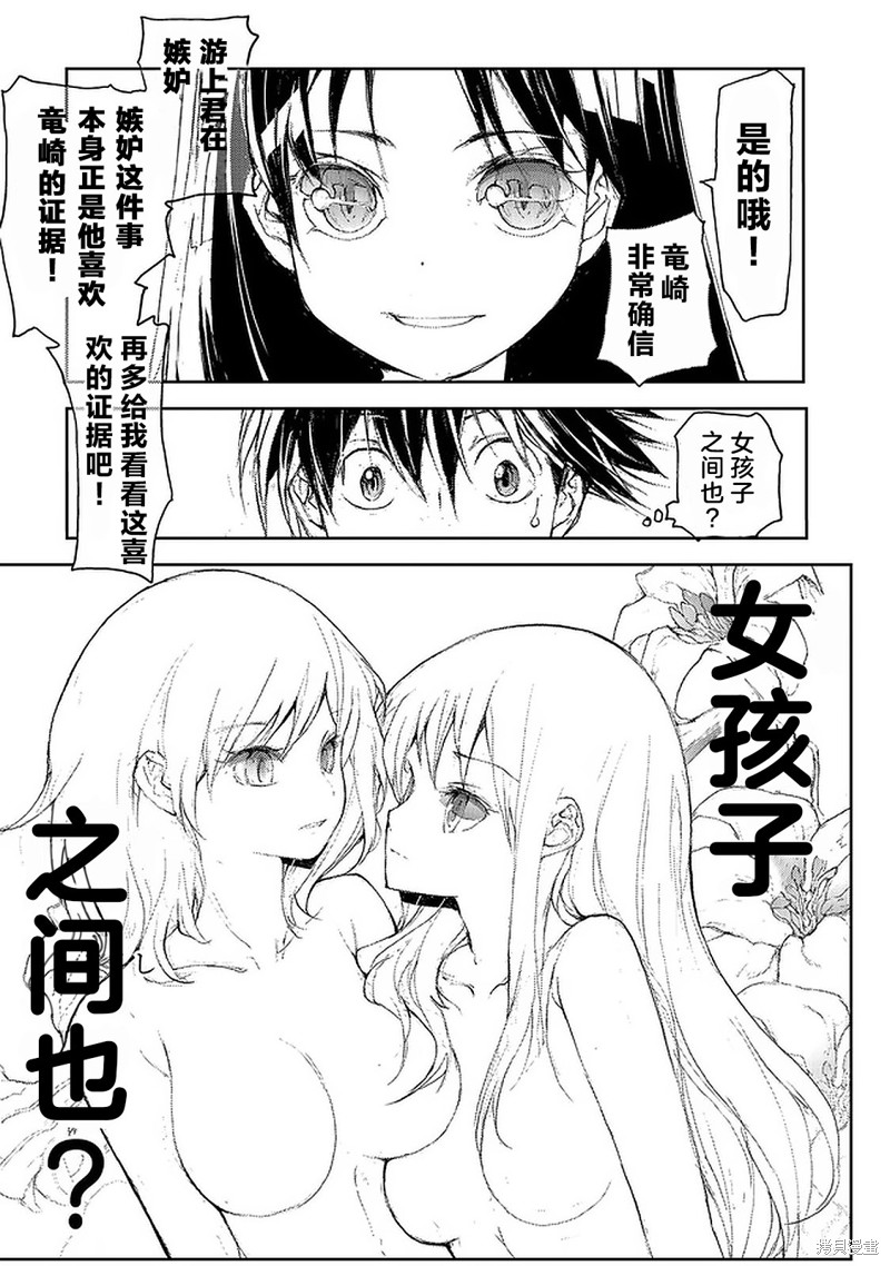 蜕皮吧！龙崎同学漫画54话