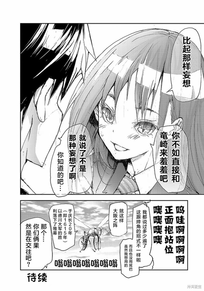 蜕皮吧！龙崎同学漫画55话