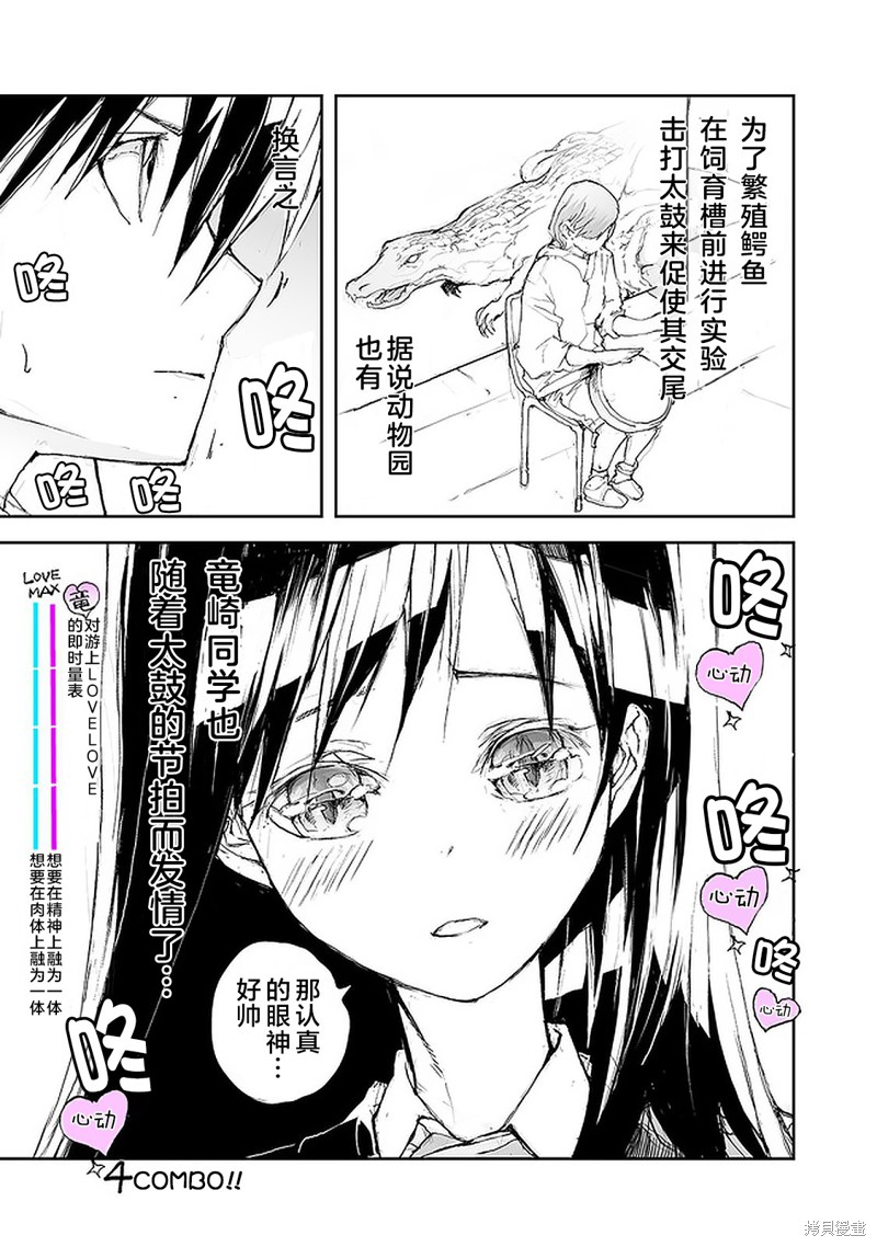 蜕皮吧！龙崎同学漫画56话