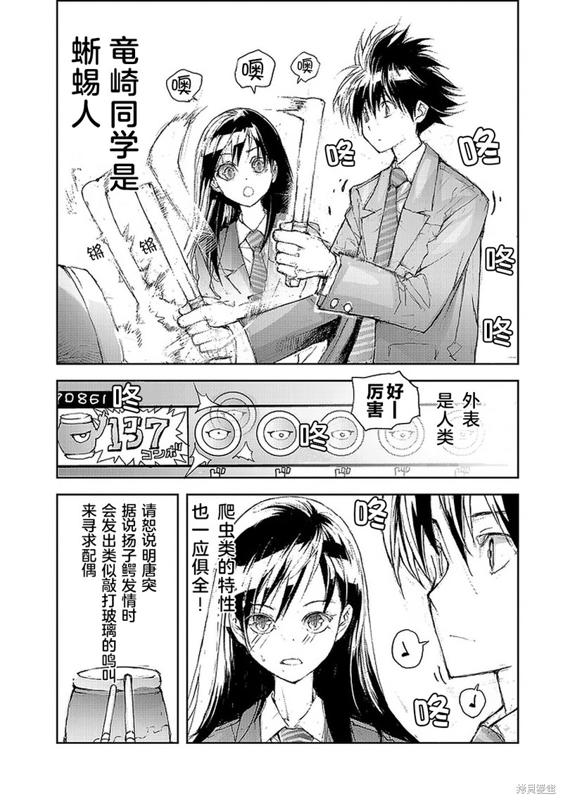 蜕皮吧！龙崎同学漫画56话