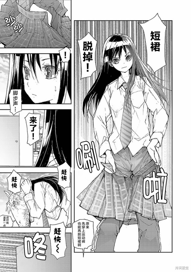 蜕皮吧！龙崎同学漫画57话