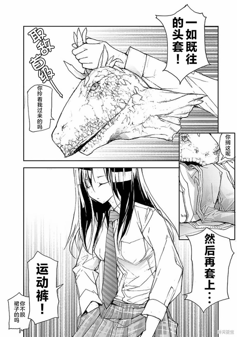 蜕皮吧！龙崎同学漫画57话