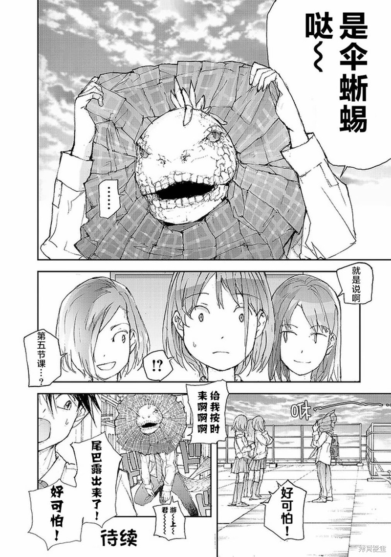 蜕皮吧！龙崎同学漫画57话