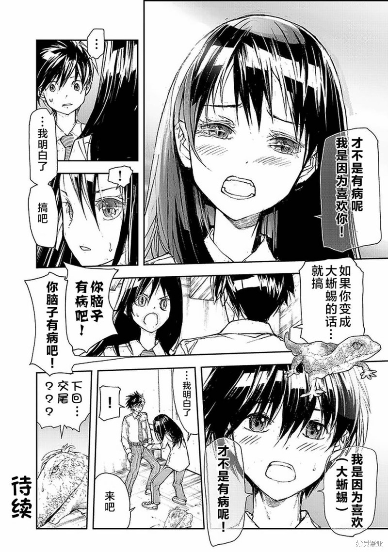 蜕皮吧！龙崎同学漫画58话