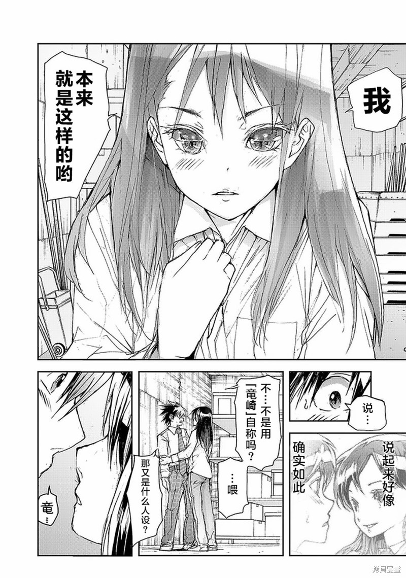 蜕皮吧！龙崎同学漫画59话