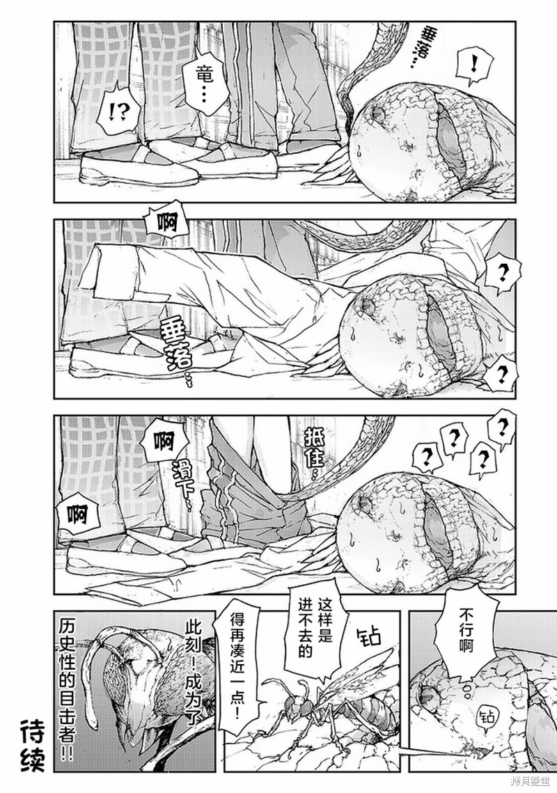 蜕皮吧！龙崎同学漫画59话