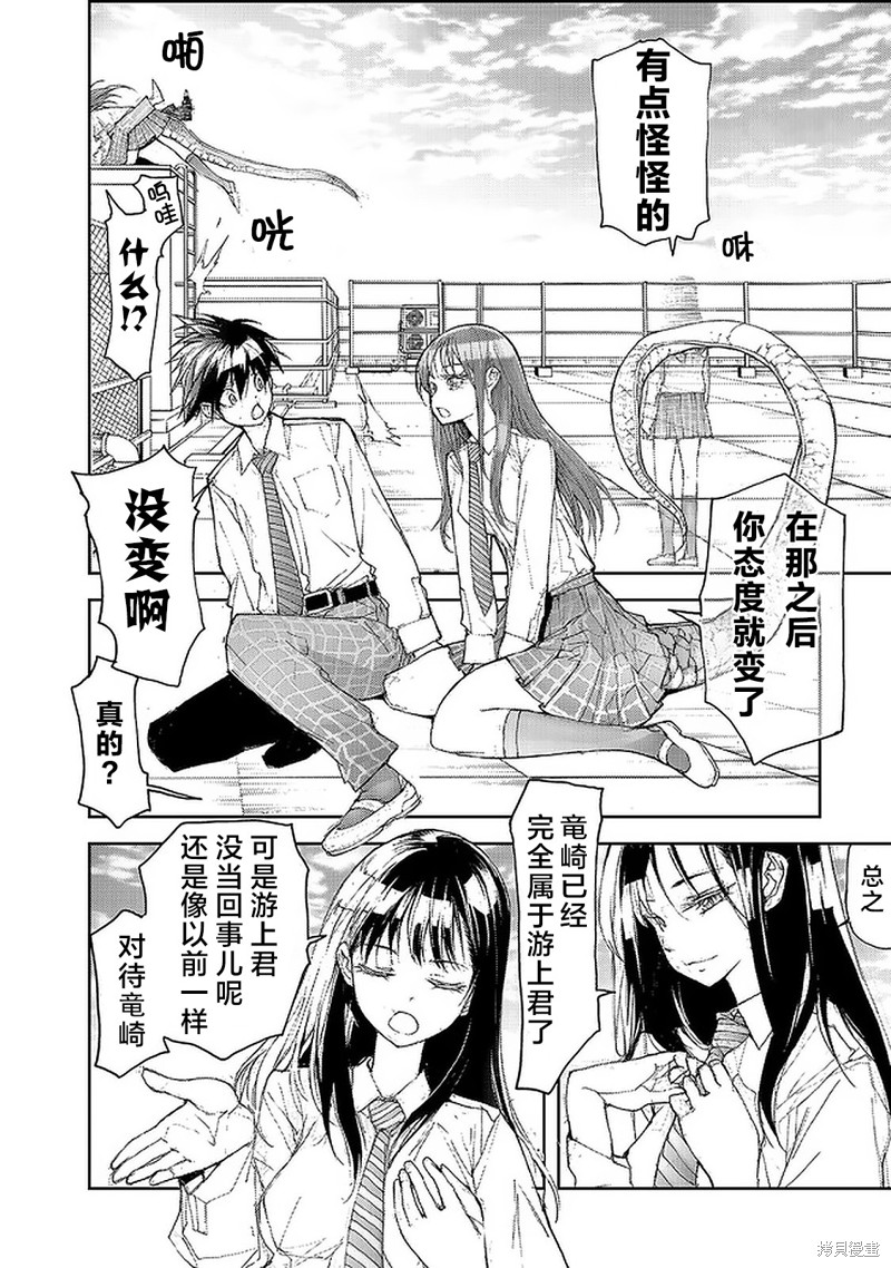 蜕皮吧！龙崎同学漫画62话