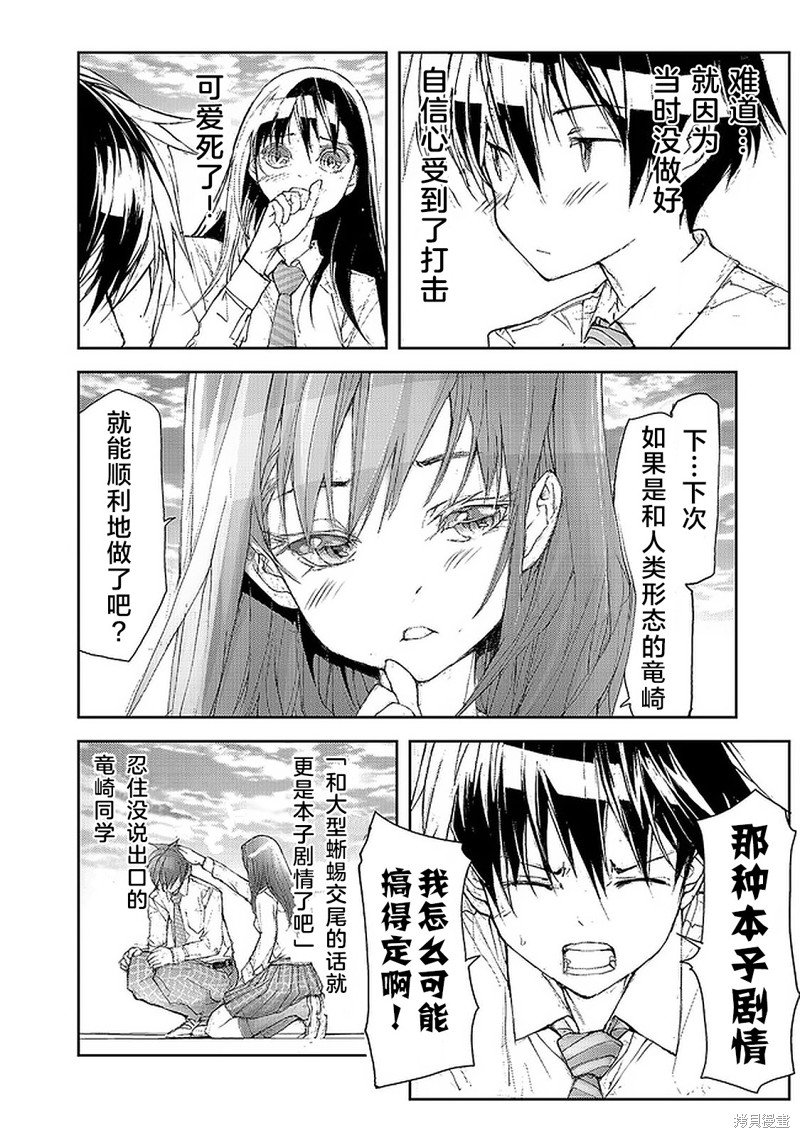 蜕皮吧！龙崎同学漫画62话