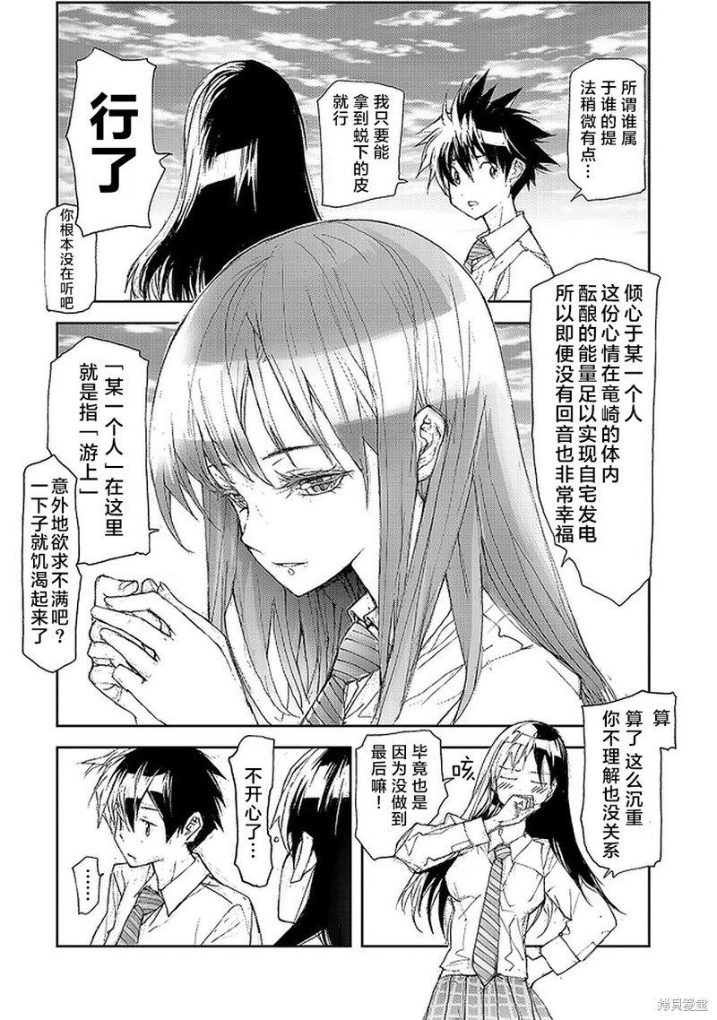 蜕皮吧！龙崎同学漫画62话