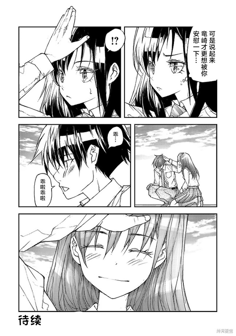 蜕皮吧！龙崎同学漫画62话