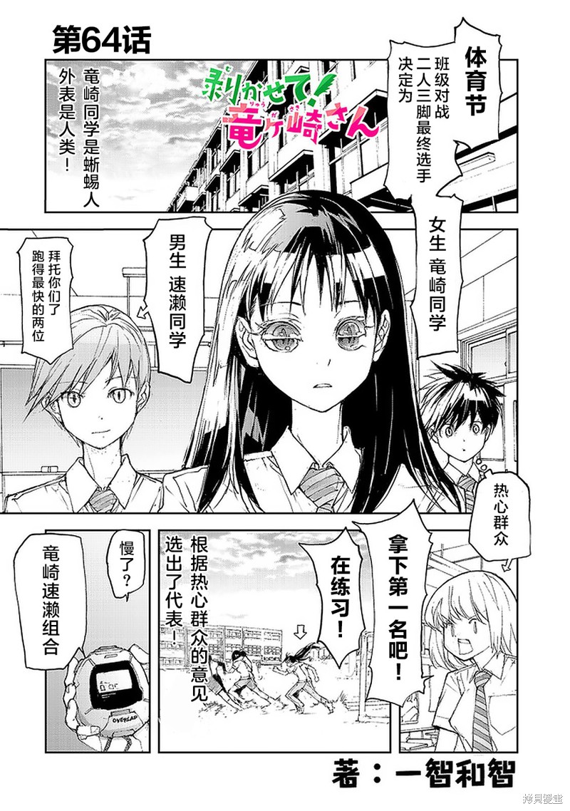 蜕皮吧！龙崎同学漫画64话