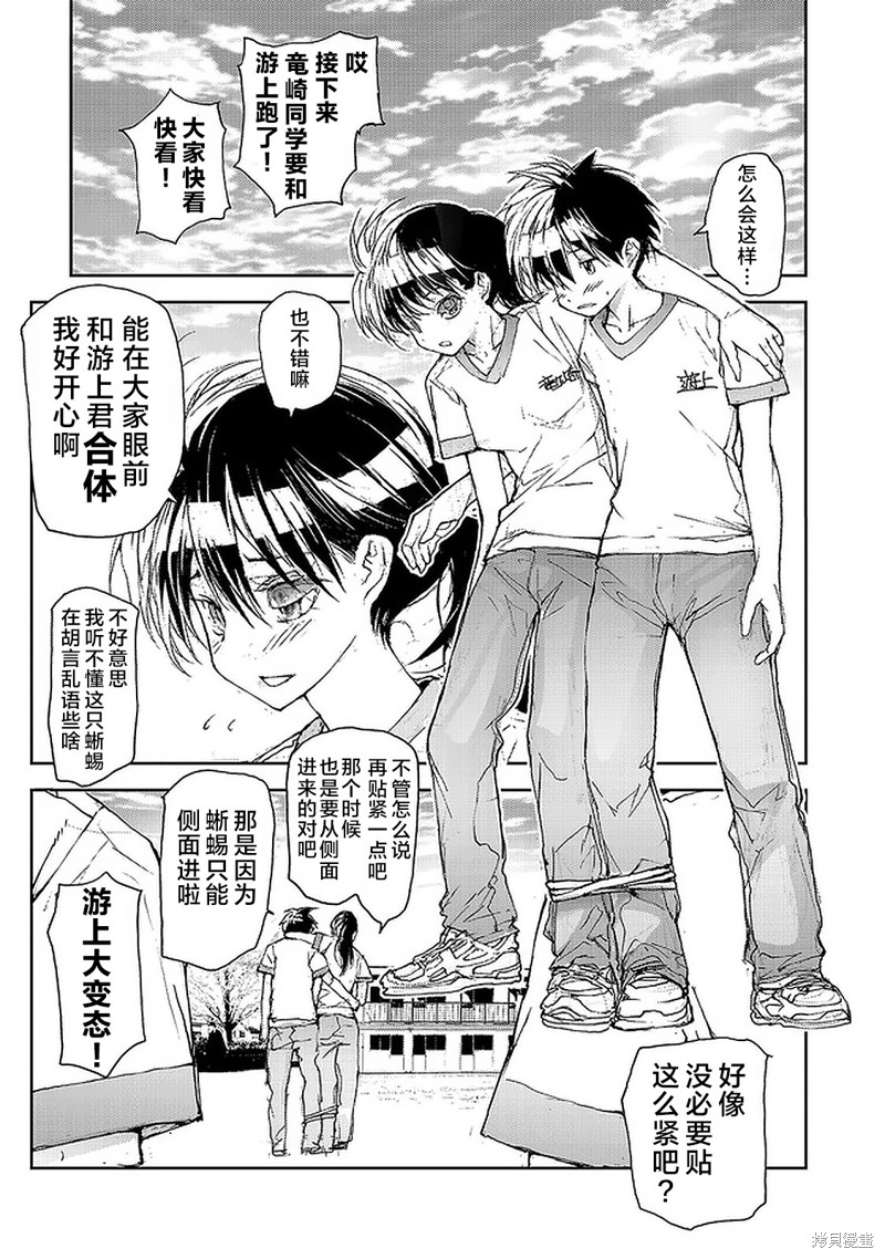 蜕皮吧！龙崎同学漫画64话