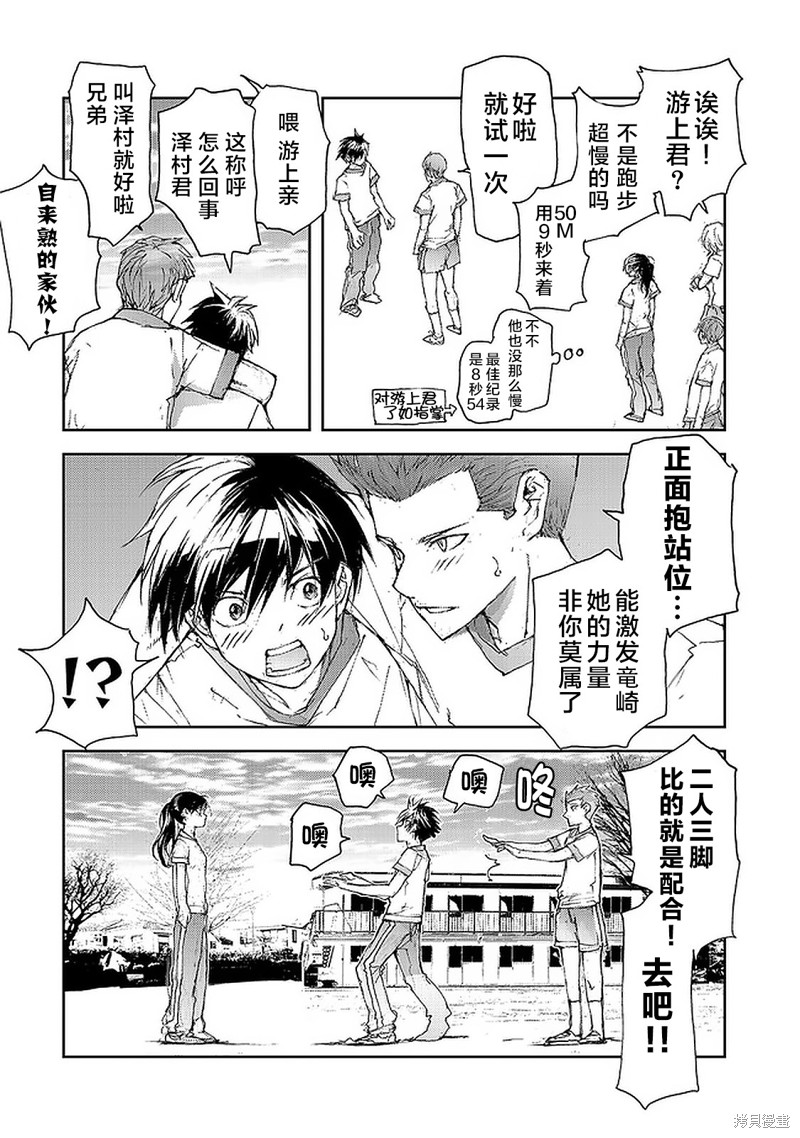 蜕皮吧！龙崎同学漫画64话