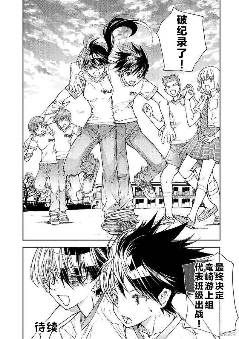 蜕皮吧！龙崎同学漫画64话