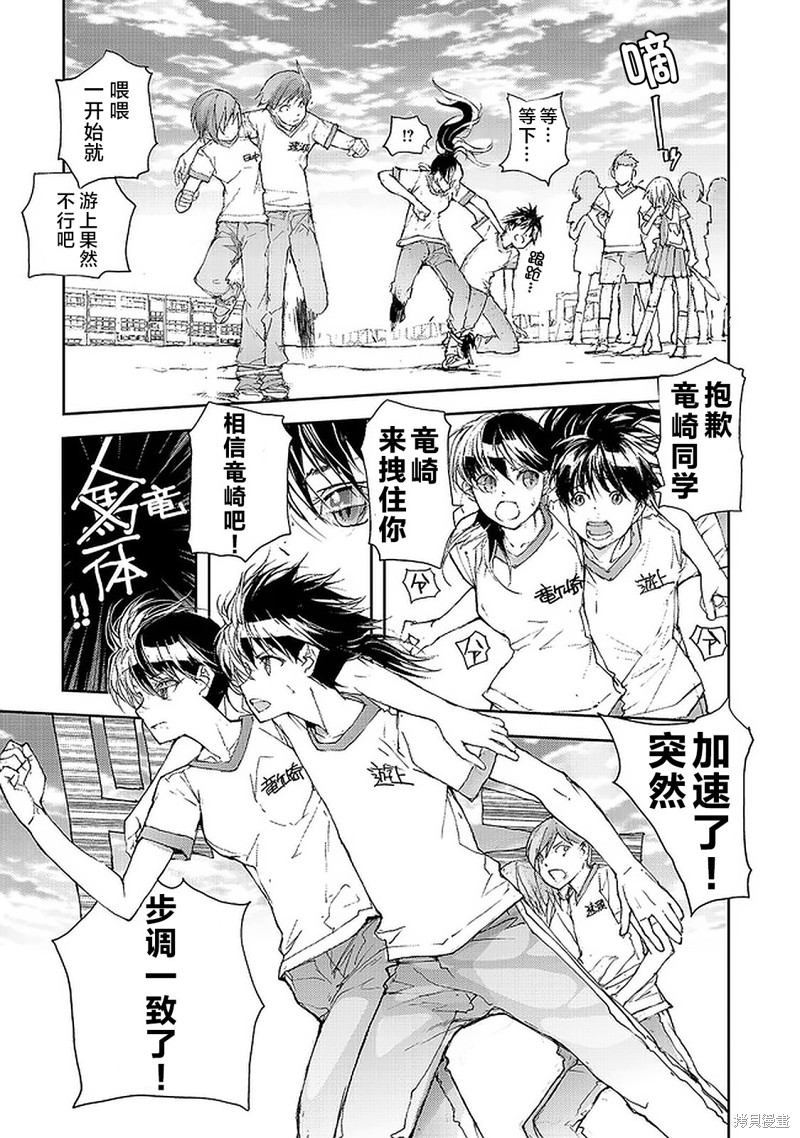 蜕皮吧！龙崎同学漫画64话