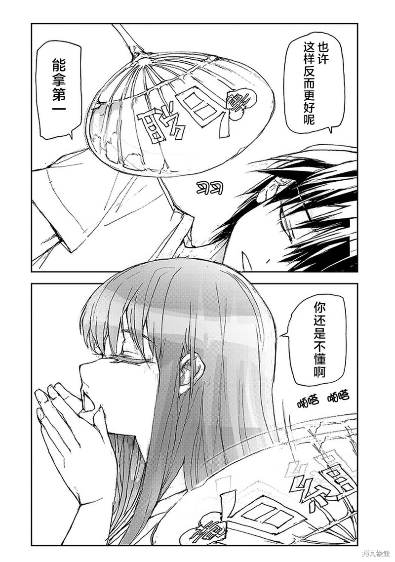 蜕皮吧！龙崎同学漫画65话