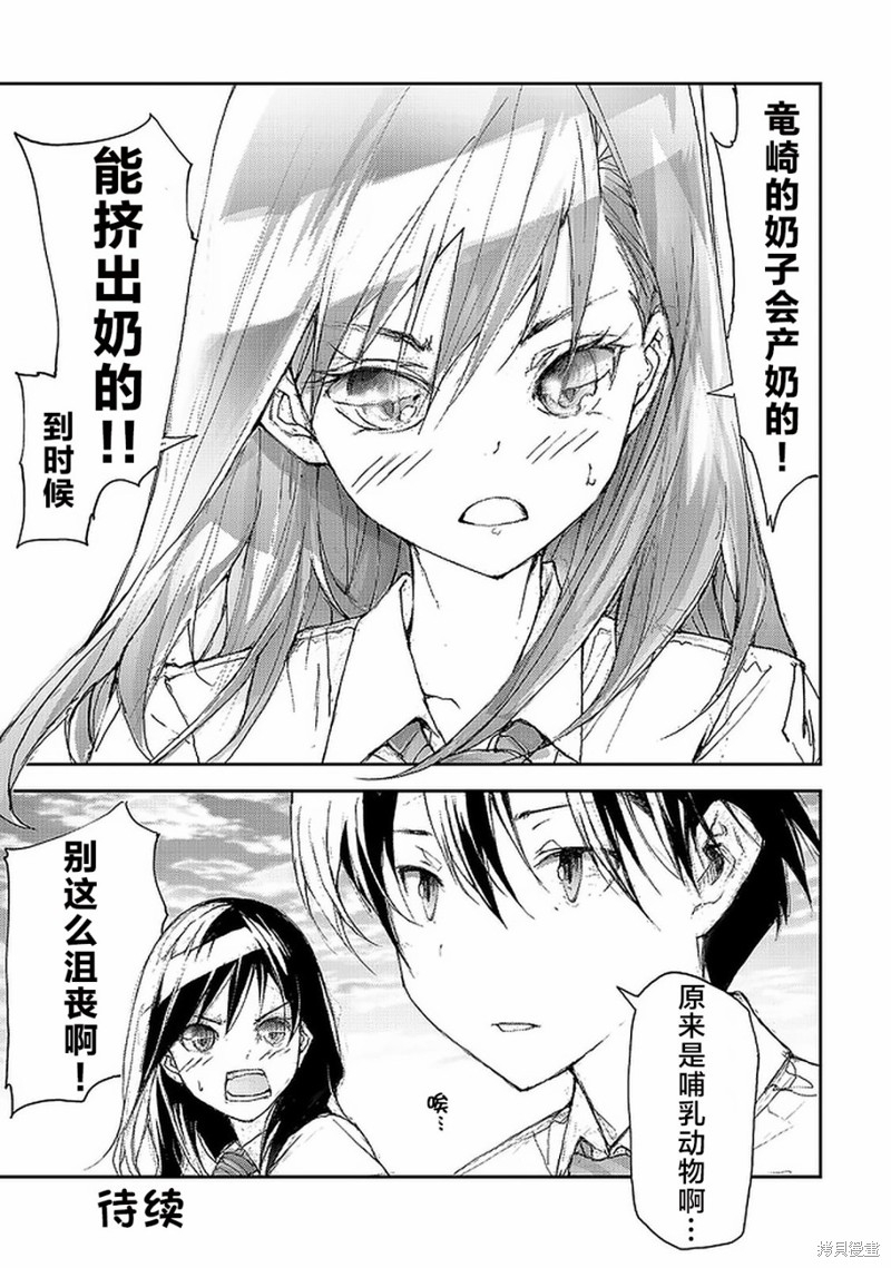 蜕皮吧！龙崎同学漫画66话