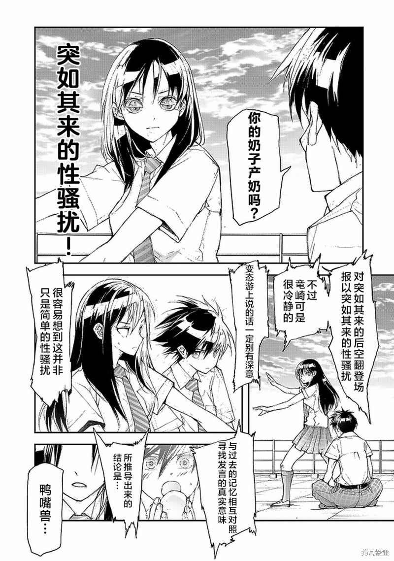 蜕皮吧！龙崎同学漫画66话