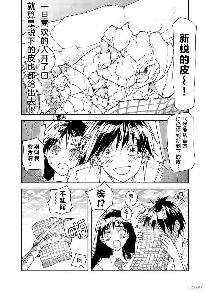 蜕皮吧！龙崎同学漫画67话