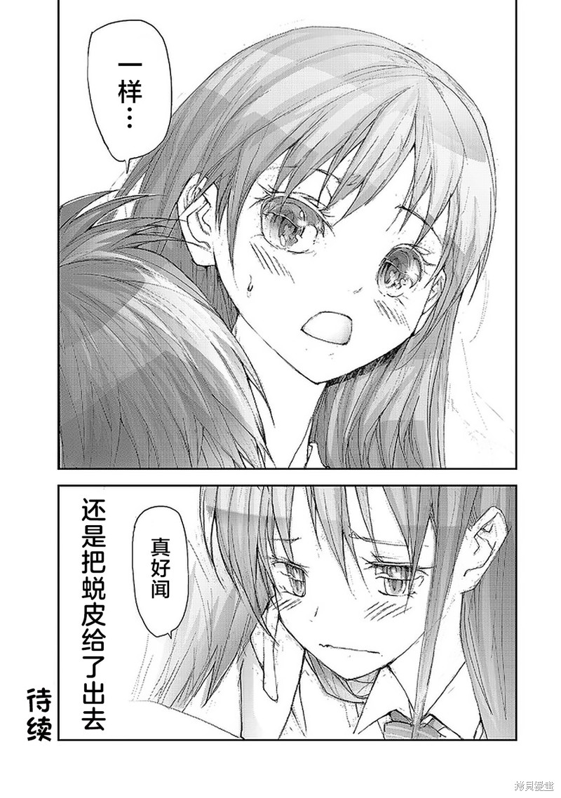 蜕皮吧！龙崎同学漫画67话