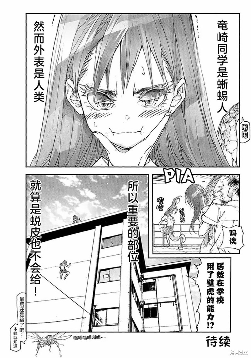 蜕皮吧！龙崎同学漫画68话